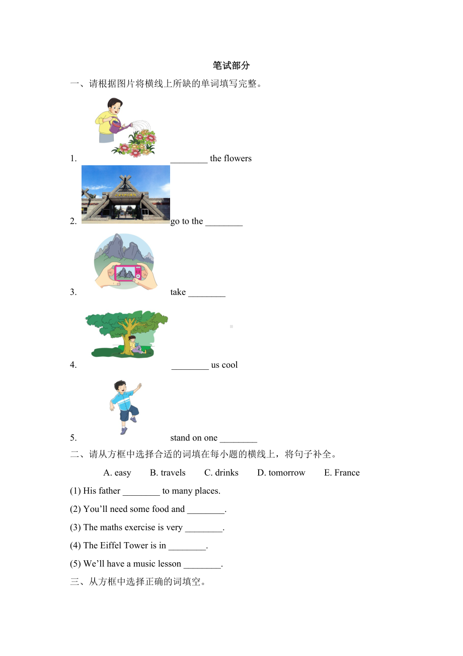 （3套打包）南通市六年级下册英语期末单元综合练习卷(含答案解析).docx_第2页