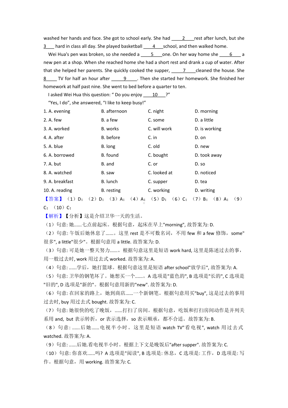 （10套）佛山市小升初英语完形填空详细答案1.doc_第2页