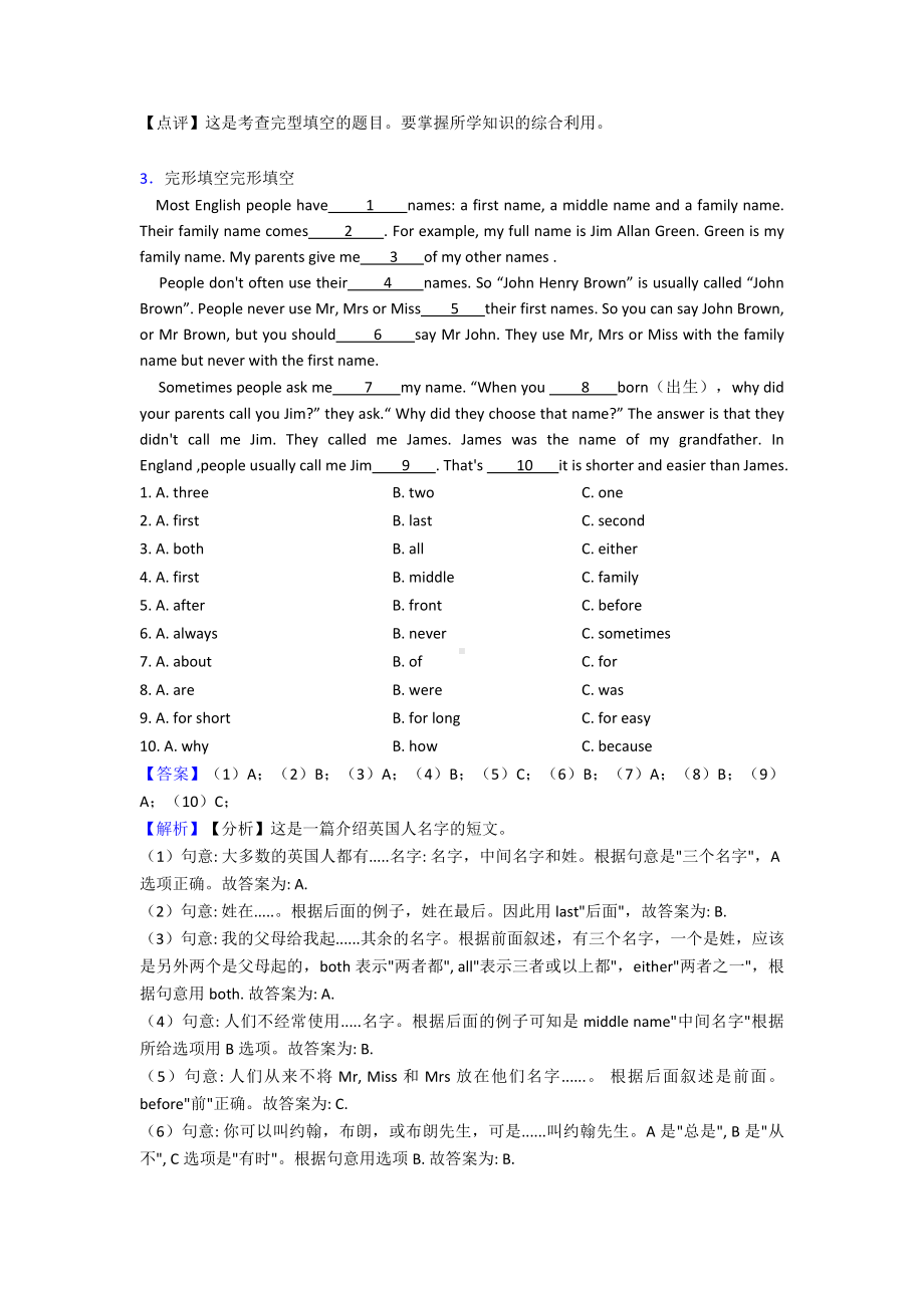 （10套）佛山市小升初英语完形填空详细答案1.doc_第3页