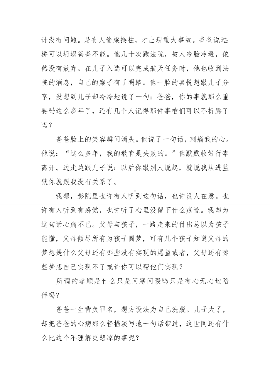 《银河补习班》观后感6篇.docx_第3页