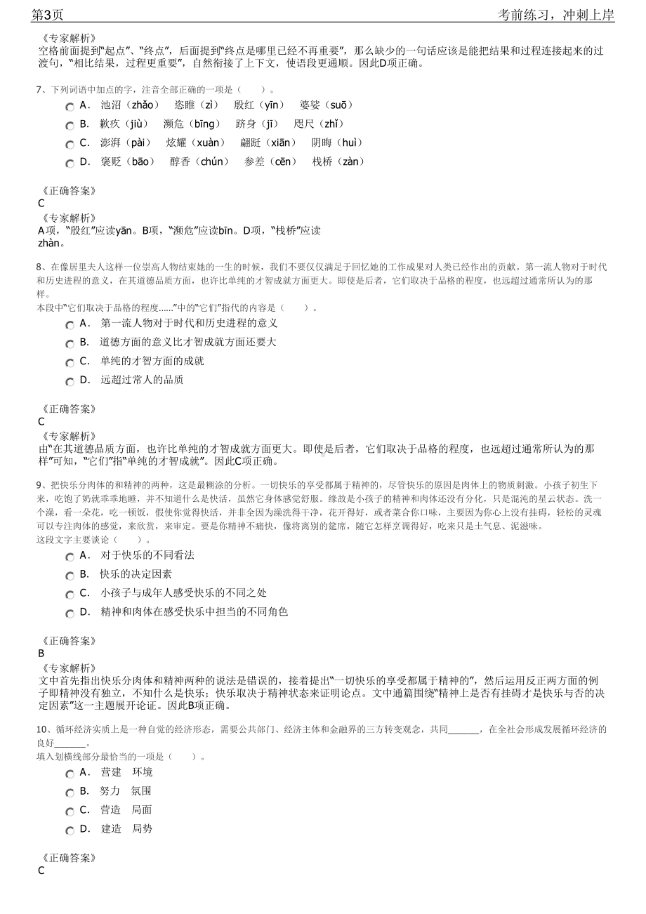 2023年山东淄博市高青县春风行动“微招聘笔试冲刺练习题（带答案解析）.pdf_第3页