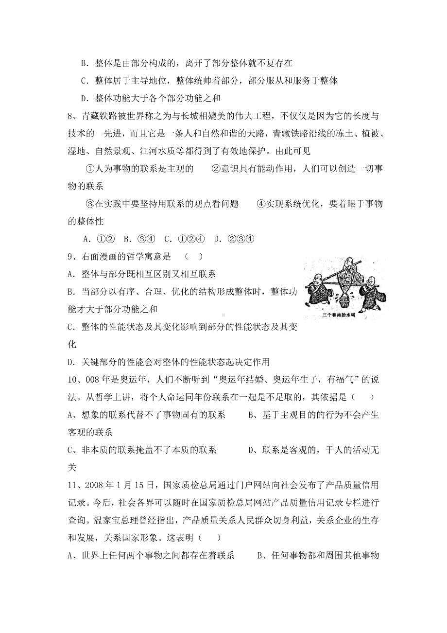 《用联系的观点看问题》同步习题.doc_第2页