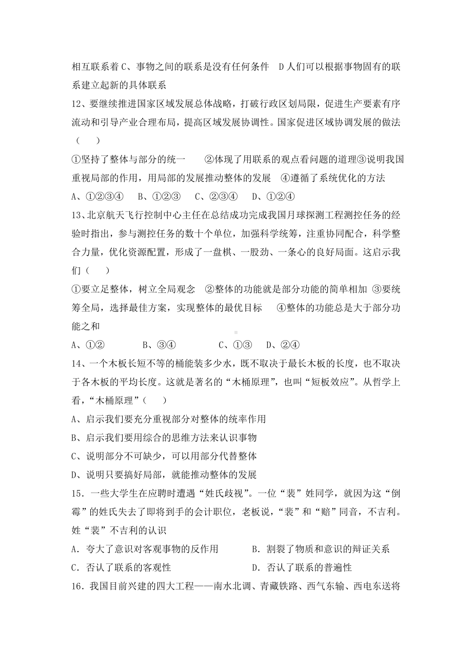 《用联系的观点看问题》同步习题.doc_第3页