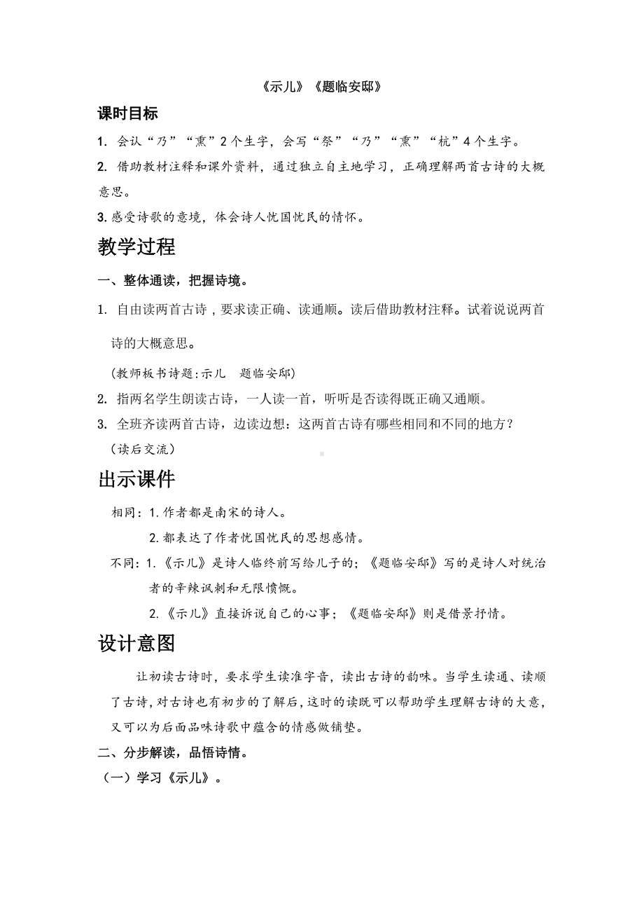 《示儿》《题临安邸》教学设计.docx_第2页