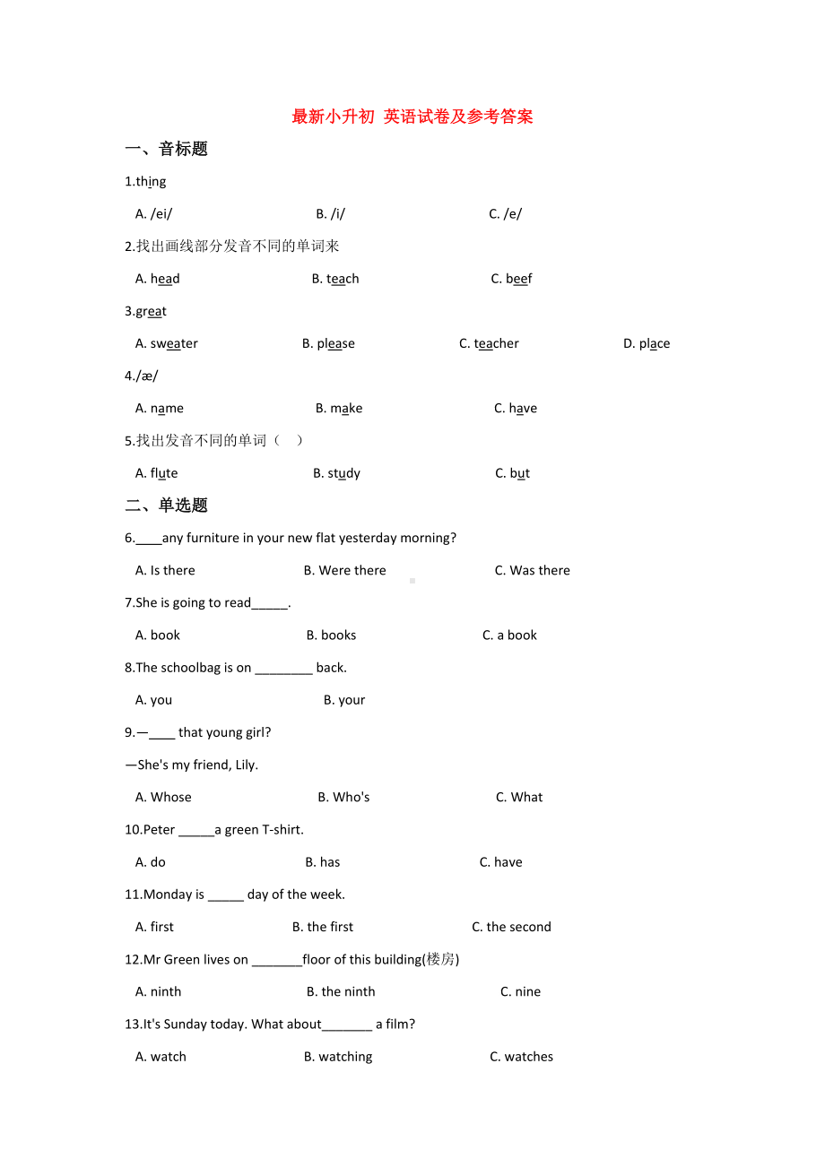 （15套试卷）丽水市小升初第一次模拟考试英语试题.doc_第1页