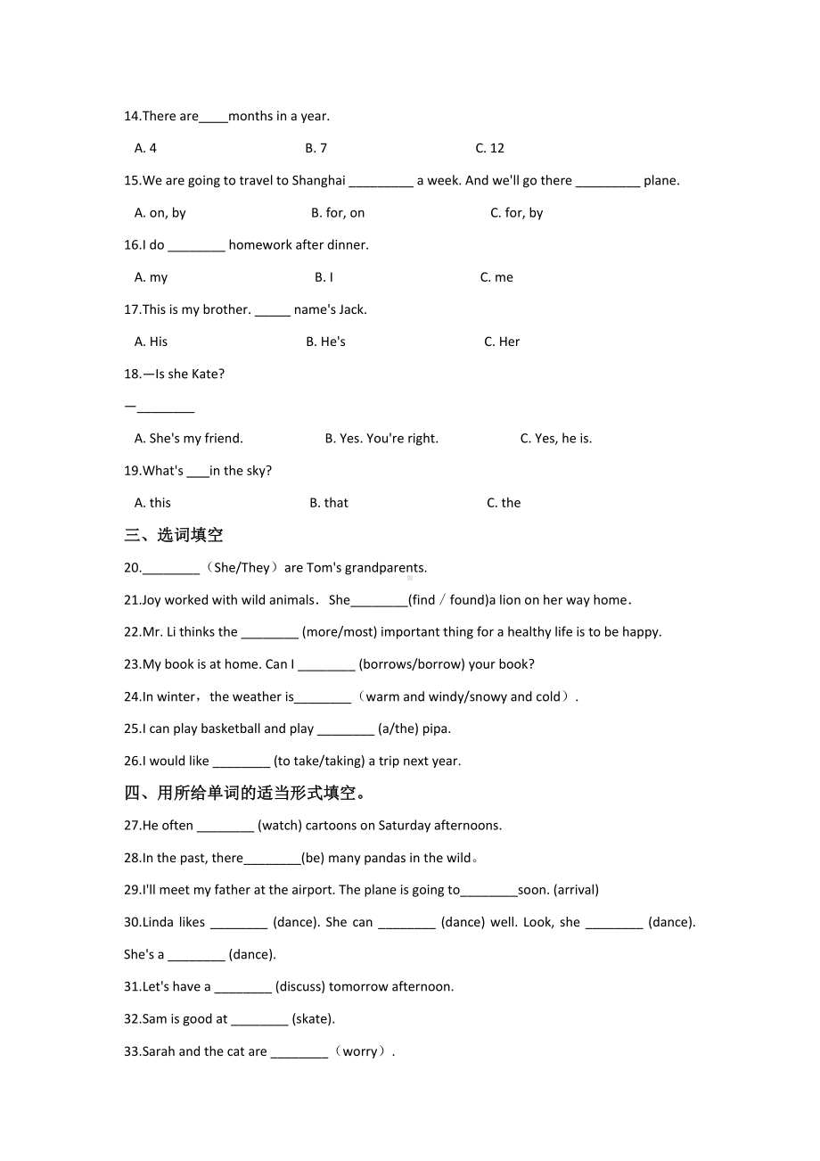 （15套试卷）丽水市小升初第一次模拟考试英语试题.doc_第2页