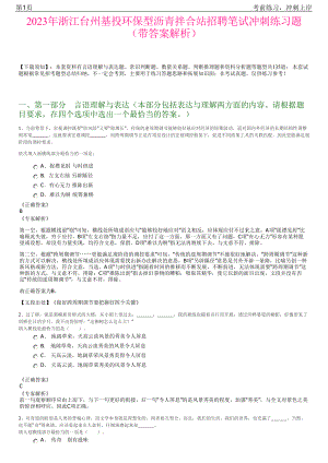 2023年浙江台州基投环保型沥青拌合站招聘笔试冲刺练习题（带答案解析）.pdf