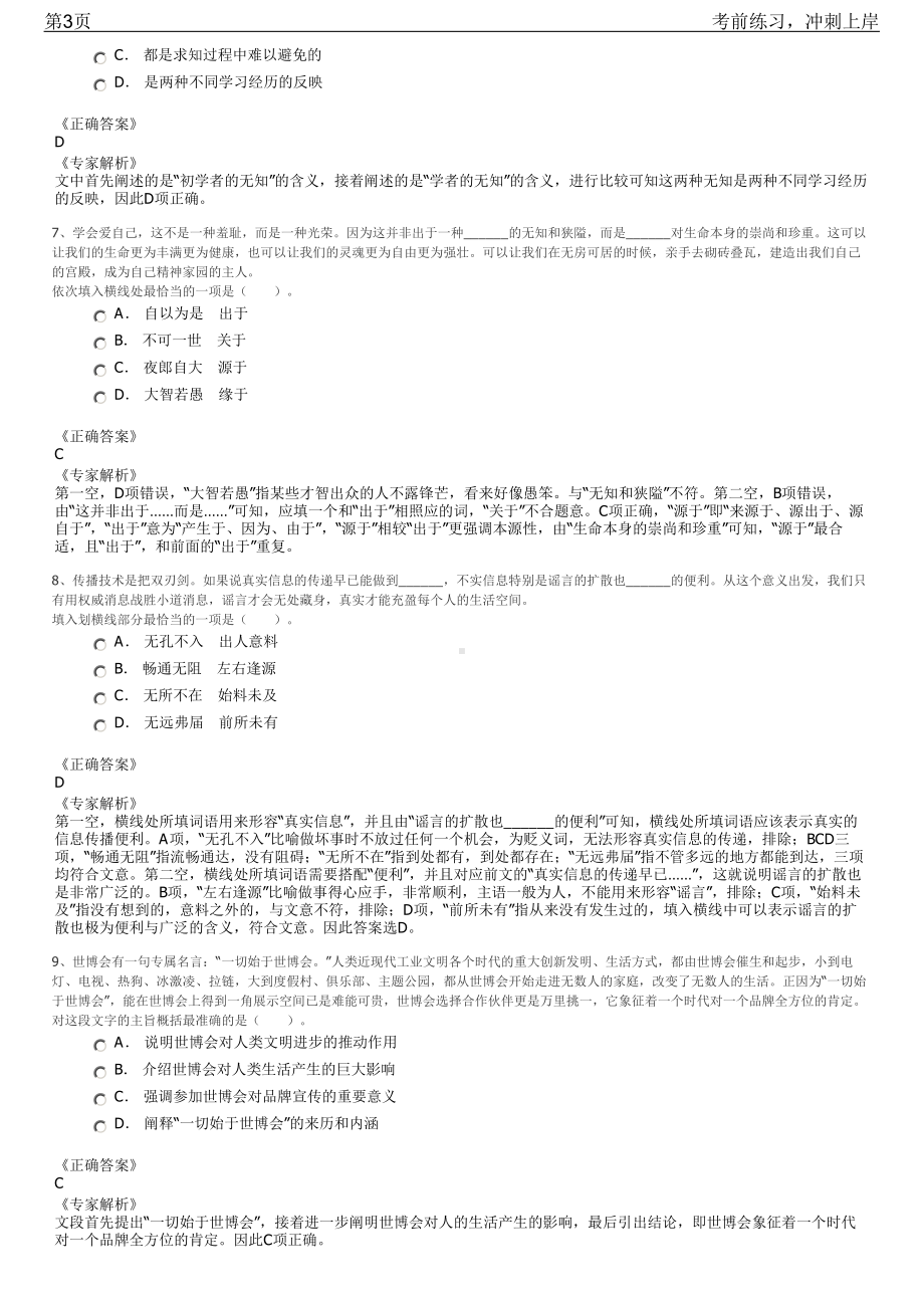 2023年浙江台州基投环保型沥青拌合站招聘笔试冲刺练习题（带答案解析）.pdf_第3页