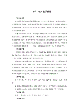 《项链》教学设计(附教案).docx