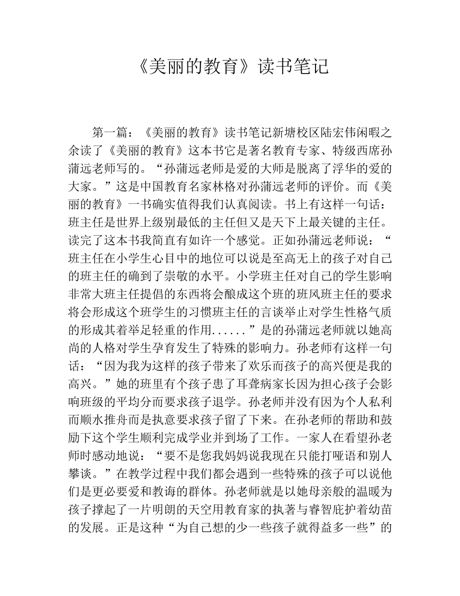 《美丽的教育》读书笔记.docx_第1页