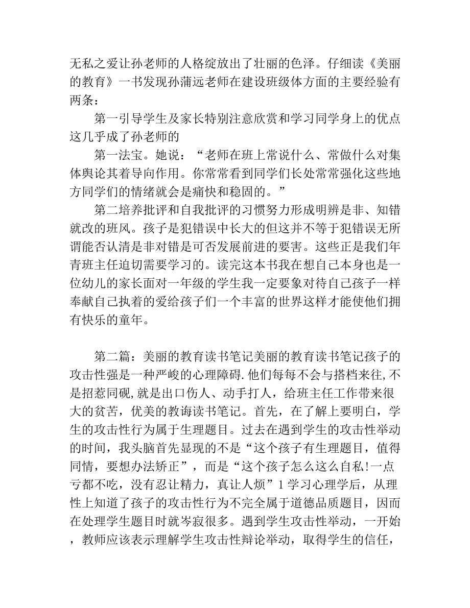 《美丽的教育》读书笔记.docx_第2页