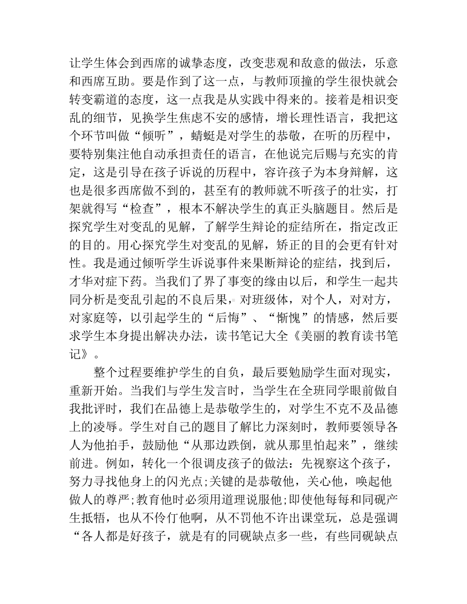 《美丽的教育》读书笔记.docx_第3页