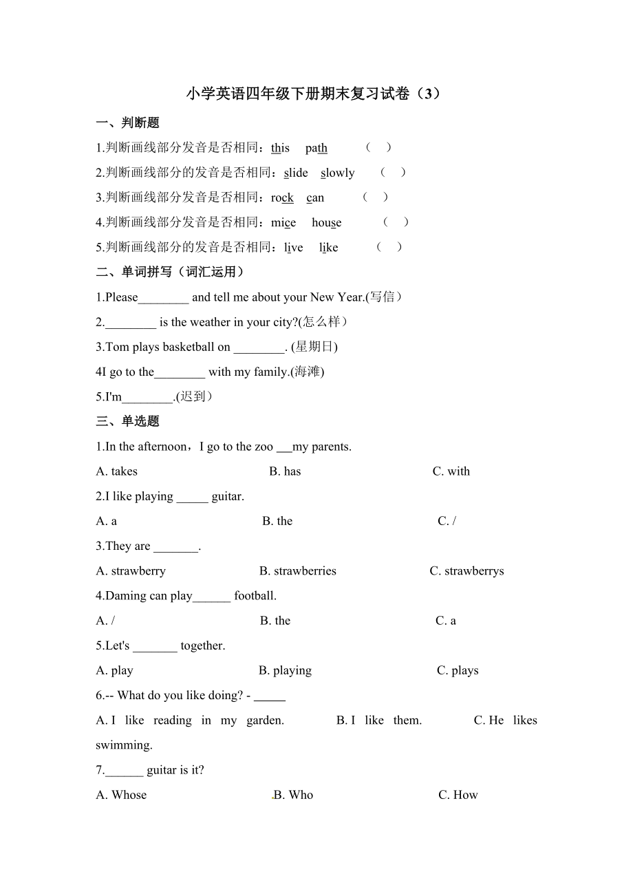 （3套打包）绍兴四年级下册英语期末测试卷(含答案).docx_第1页