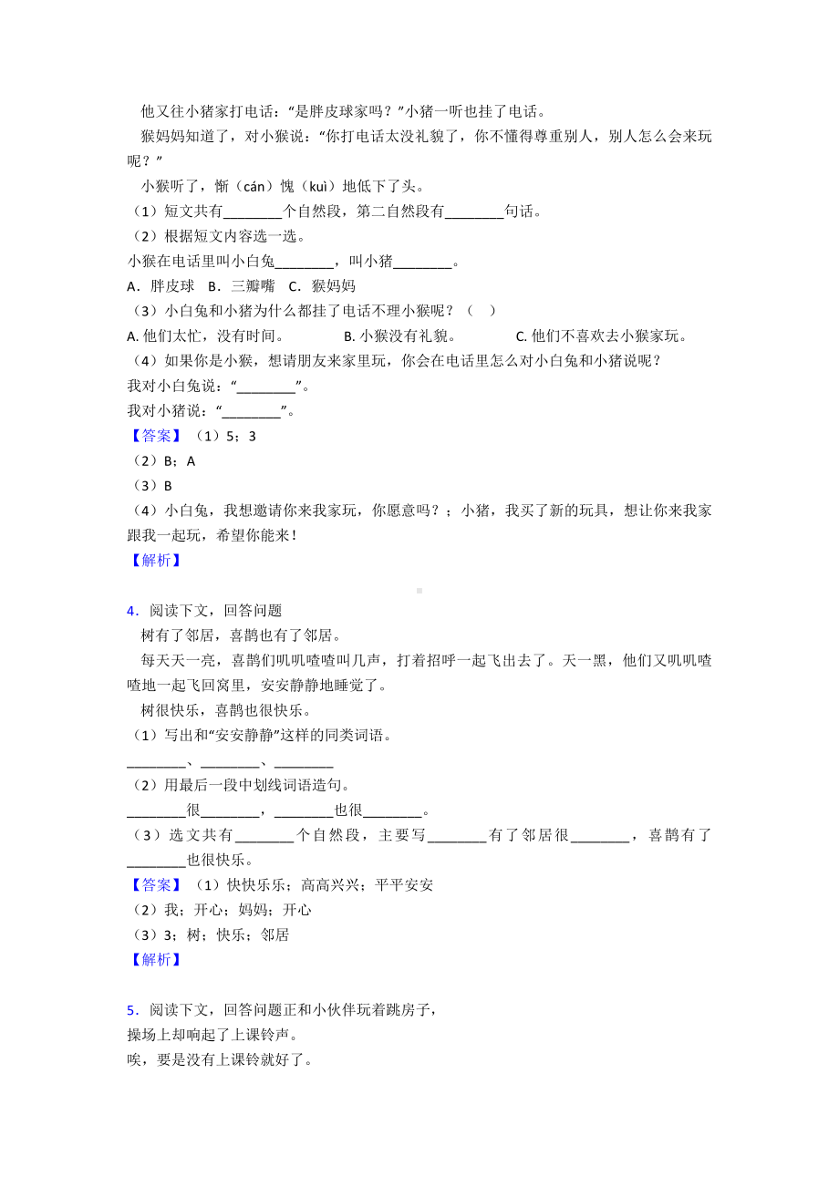 （15篇）新版部编版语文一年级下册课外阅读练习含答案.doc_第2页