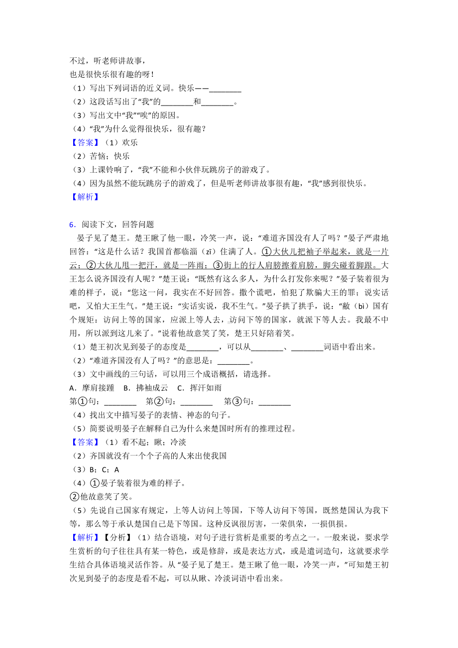 （15篇）新版部编版语文一年级下册课外阅读练习含答案.doc_第3页