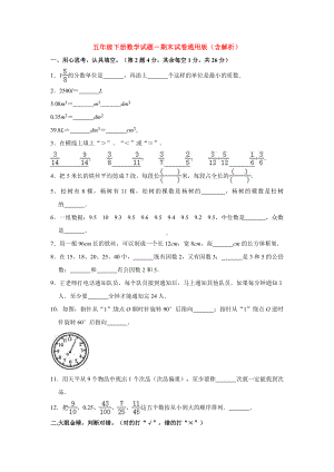 （5套打包）兰州市小学五年级数学下期末考试单元测试卷(含答案).docx