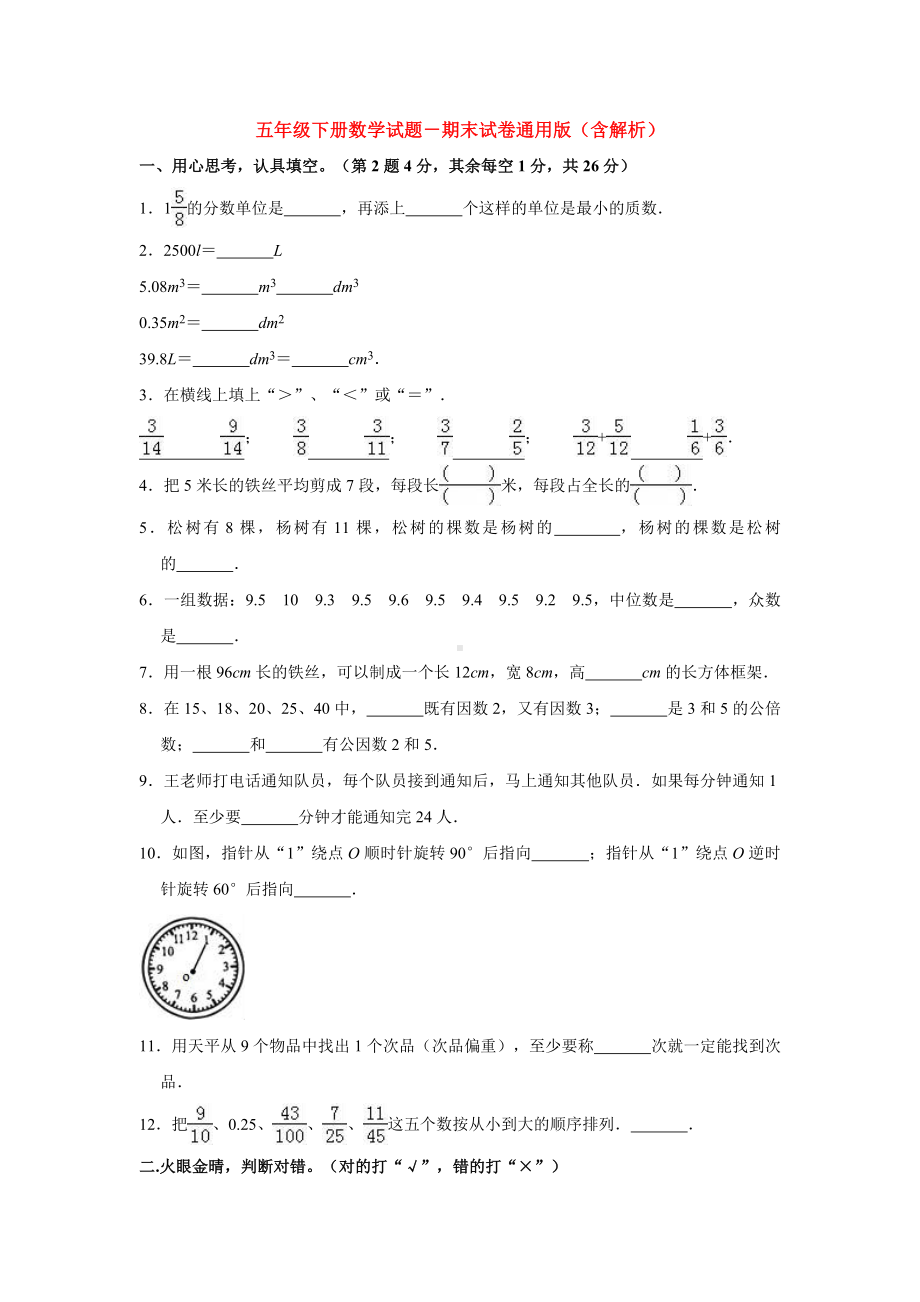 （5套打包）兰州市小学五年级数学下期末考试单元测试卷(含答案).docx_第1页