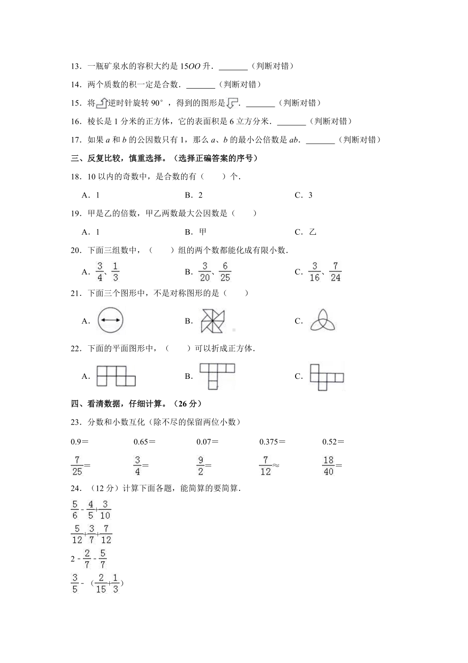 （5套打包）兰州市小学五年级数学下期末考试单元测试卷(含答案).docx_第2页