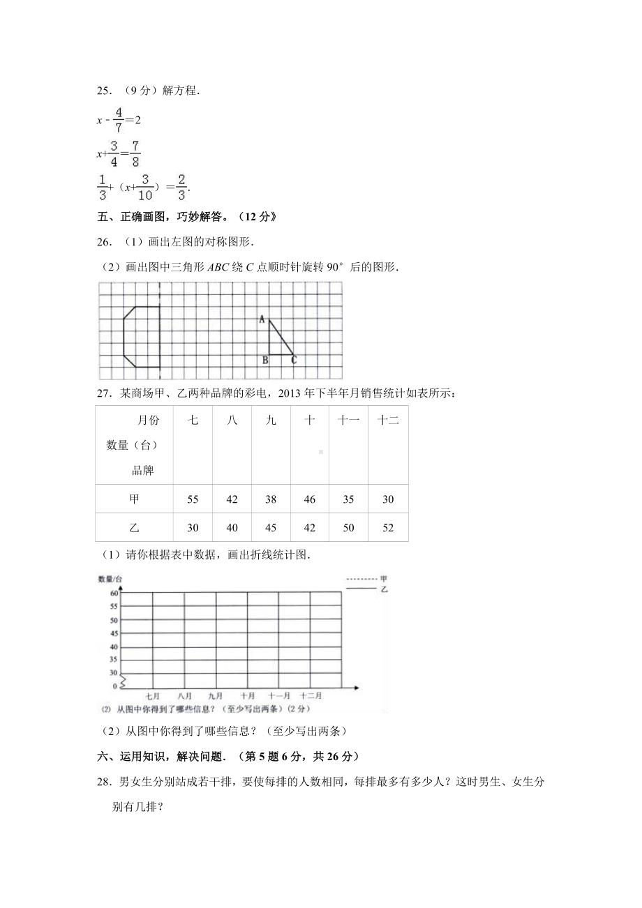 （5套打包）兰州市小学五年级数学下期末考试单元测试卷(含答案).docx_第3页