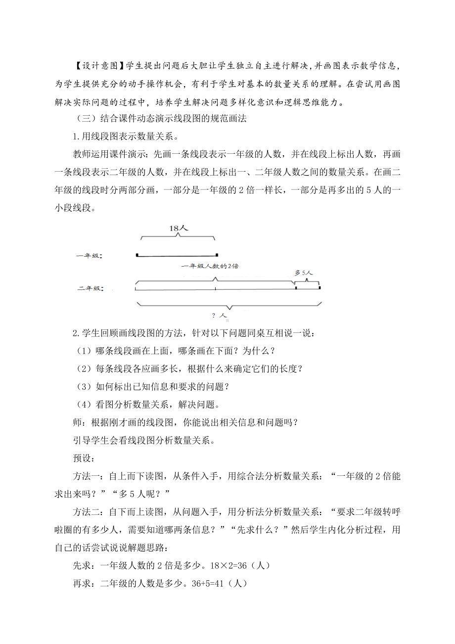 《求比一个数的几倍多(少)几的数》教学设计-青岛版(五四制).doc_第3页