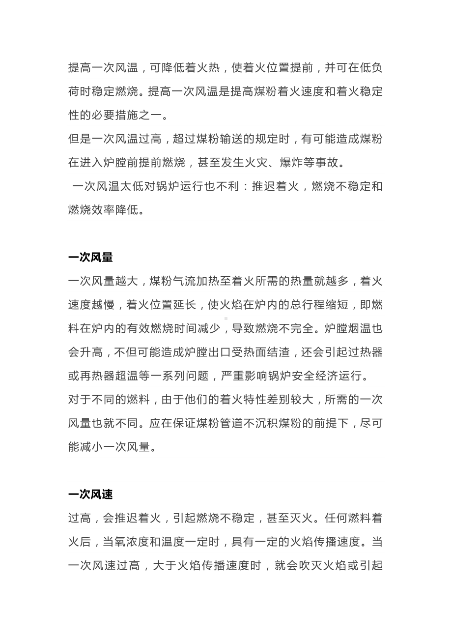 锅炉各参数对机组运行情况的影响.docx_第2页