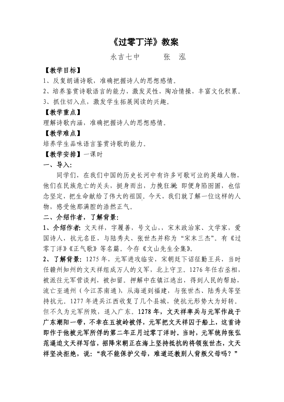 《过零丁洋》教案新部编本.doc_第2页