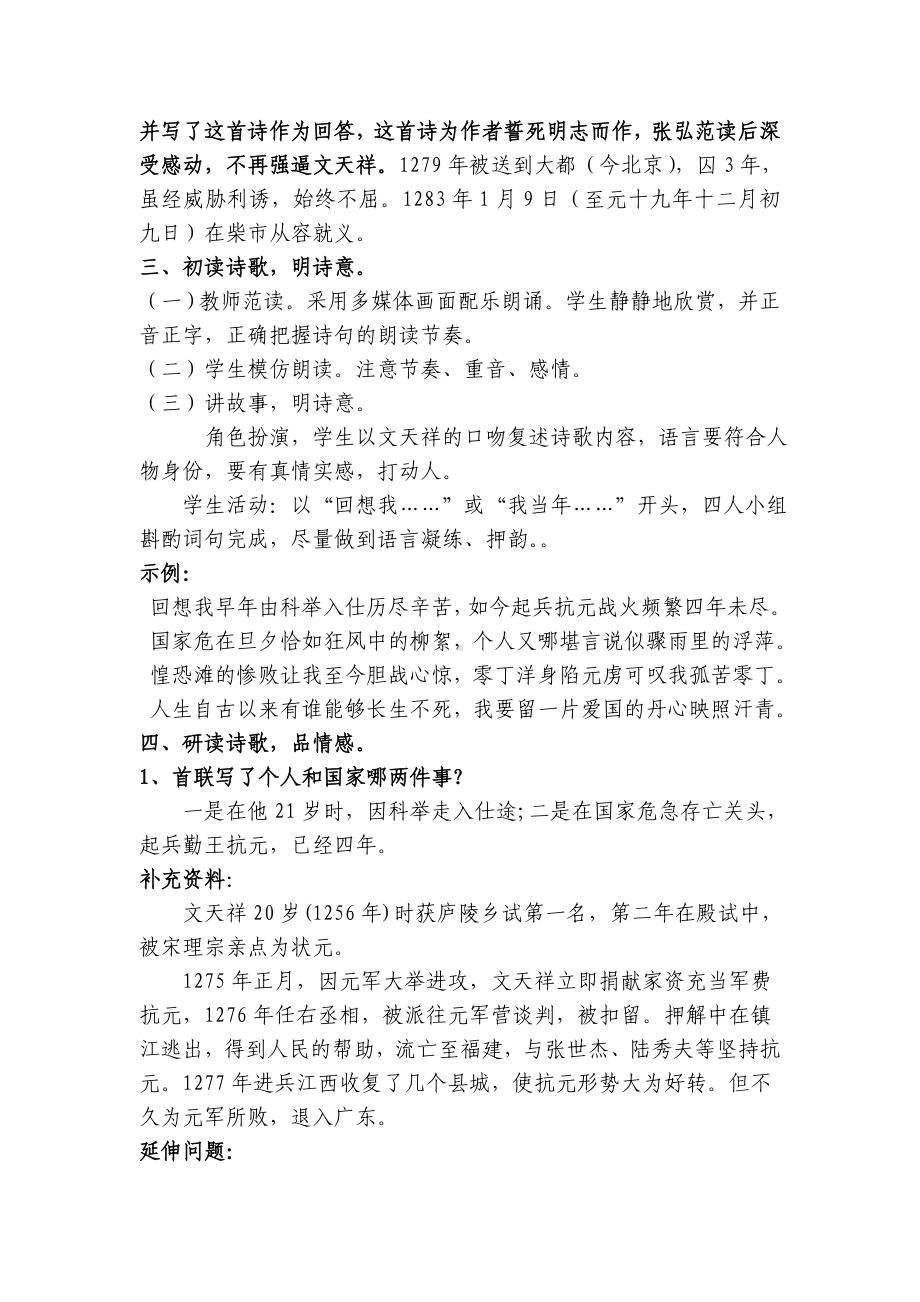 《过零丁洋》教案新部编本.doc_第3页