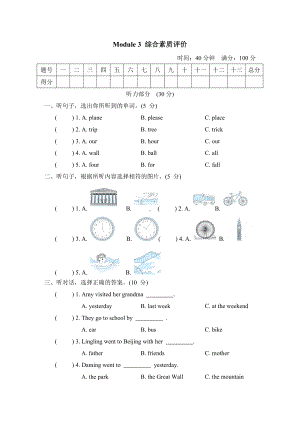 Module 3 综合素质评价-五年级英语外研版上册.doc