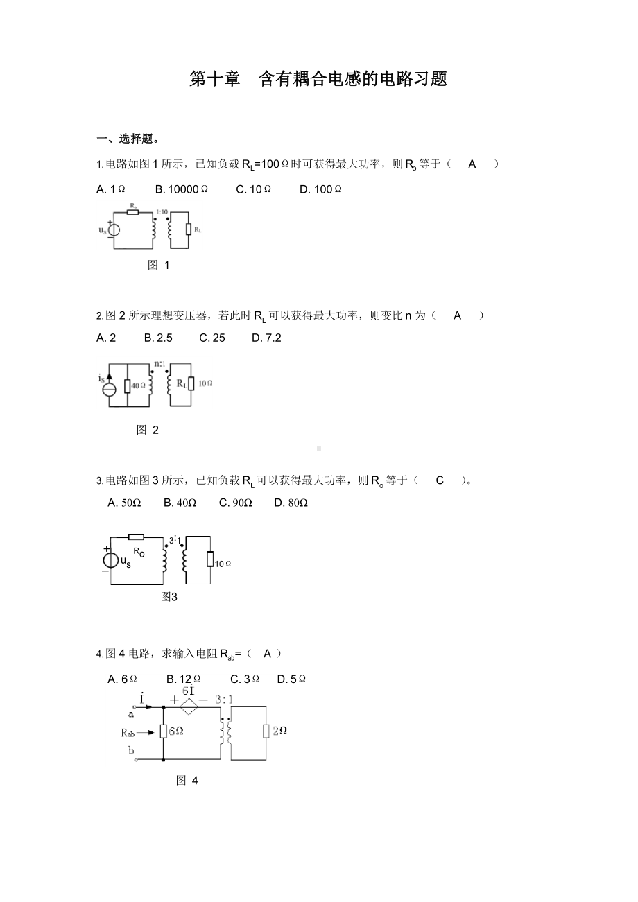 电路习题集带答案邱关源版.docx_第1页