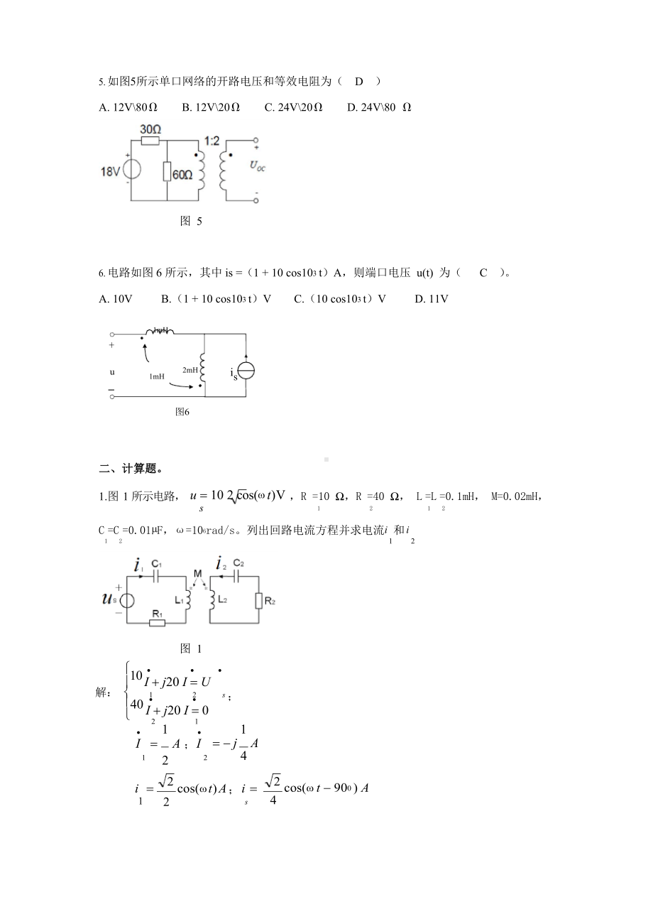 电路习题集带答案邱关源版.docx_第2页