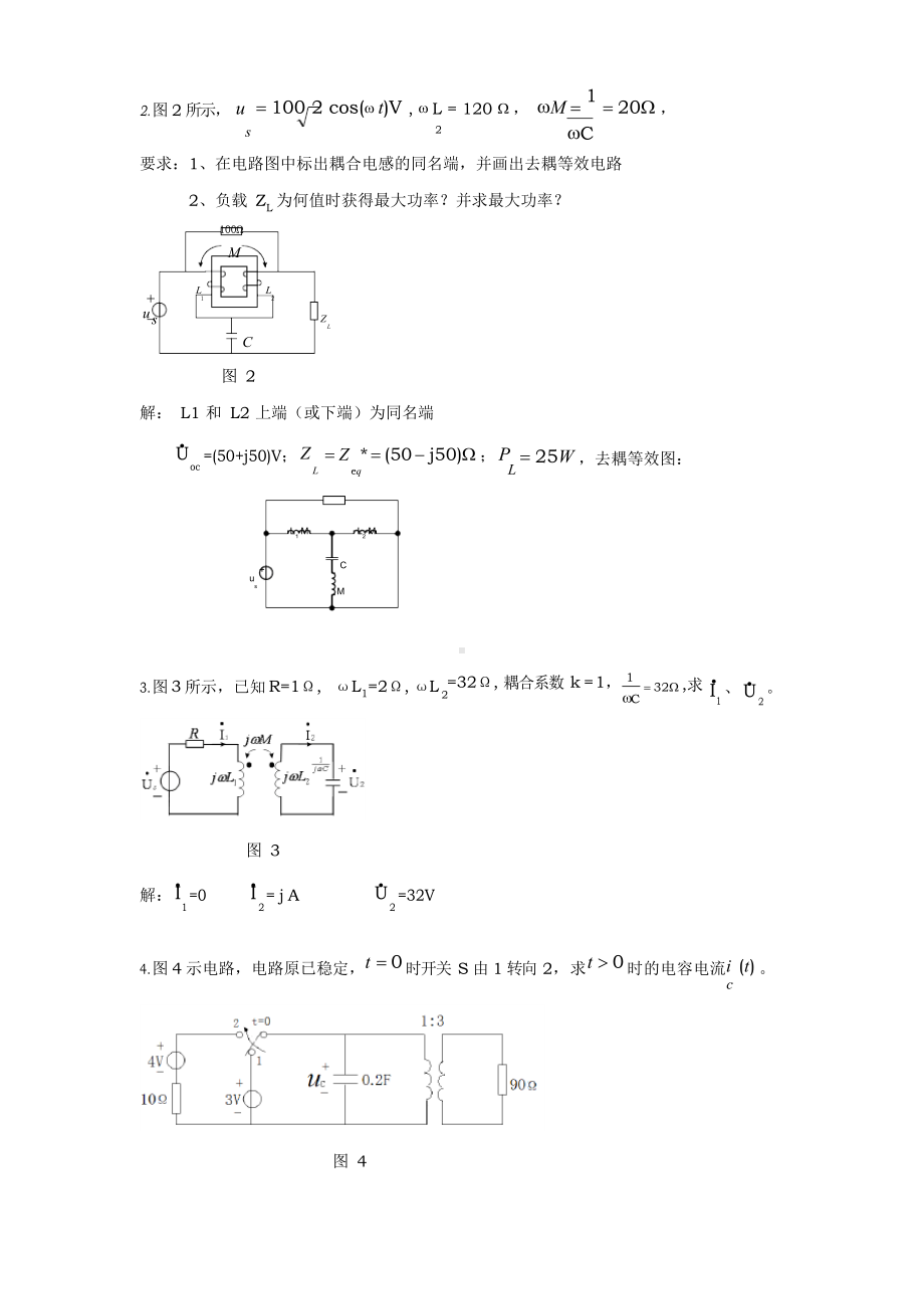 电路习题集带答案邱关源版.docx_第3页