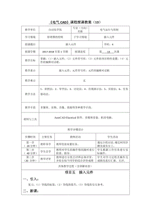 《电气CAD》课程授课教案13-14.doc