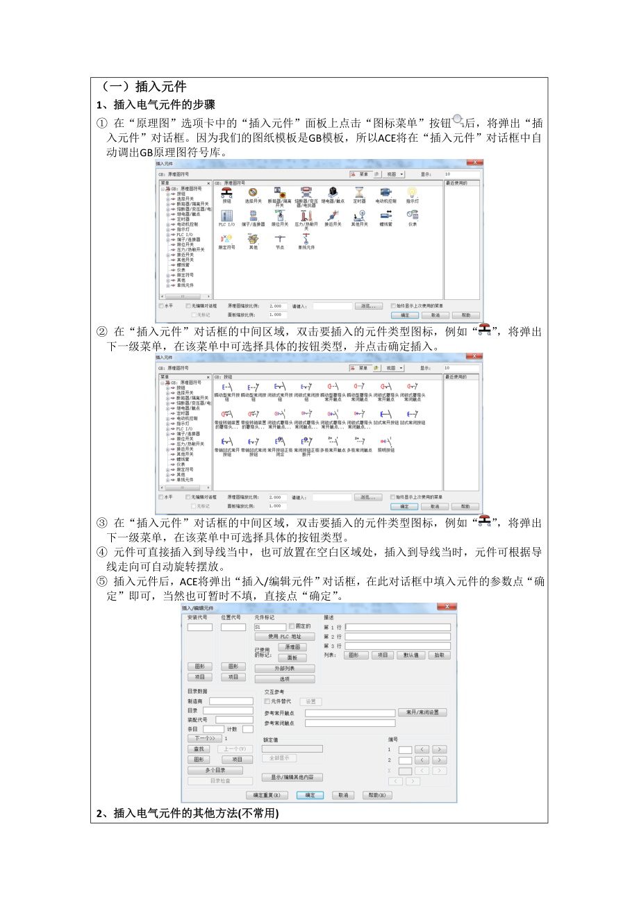 《电气CAD》课程授课教案13-14.doc_第2页