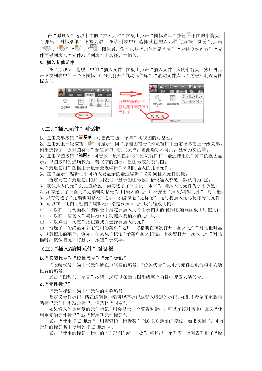 《电气CAD》课程授课教案13-14.doc_第3页