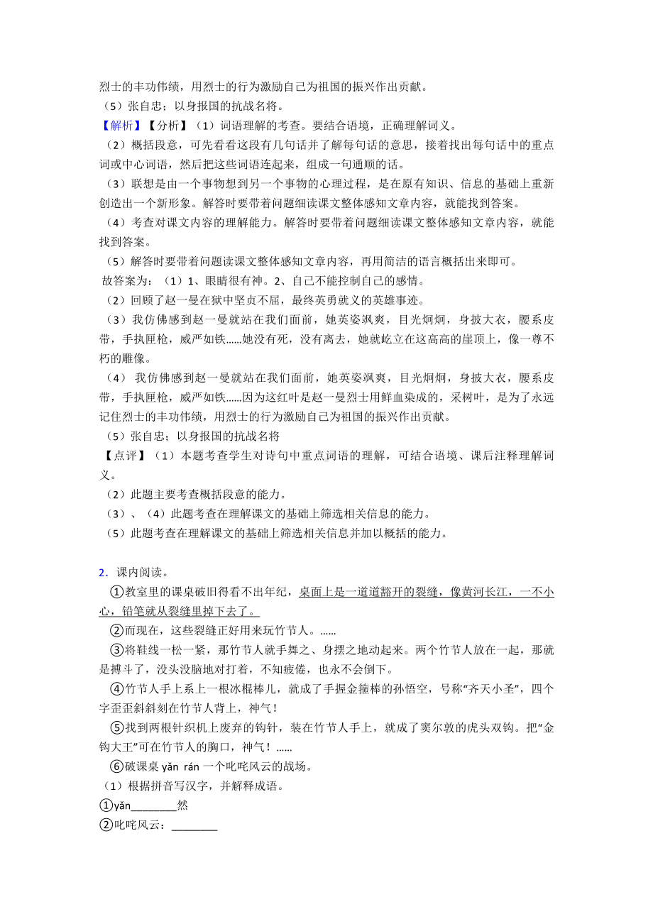 （12篇）部编六年级上册语文课外阅读练习题含答案.doc_第2页