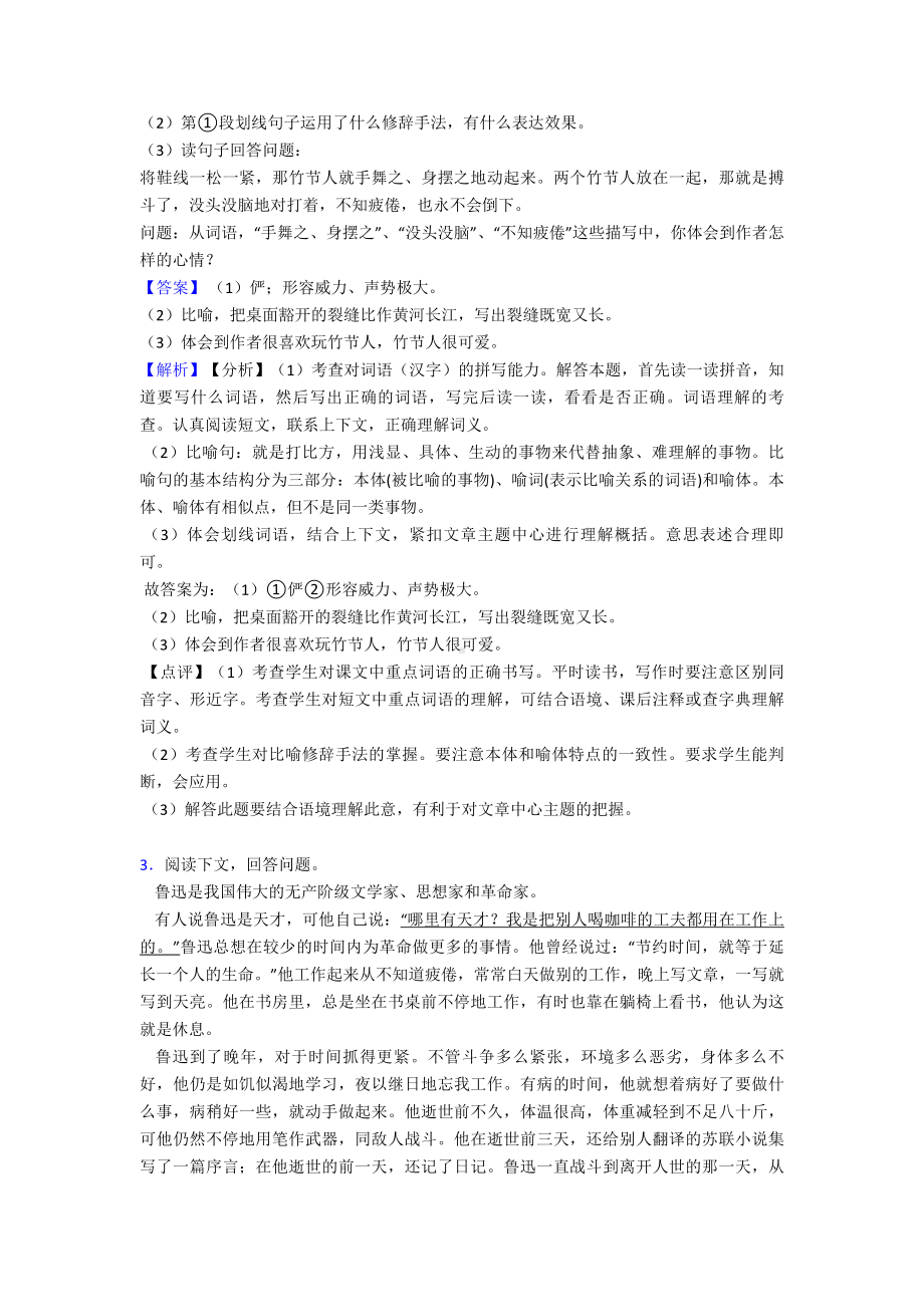 （12篇）部编六年级上册语文课外阅读练习题含答案.doc_第3页