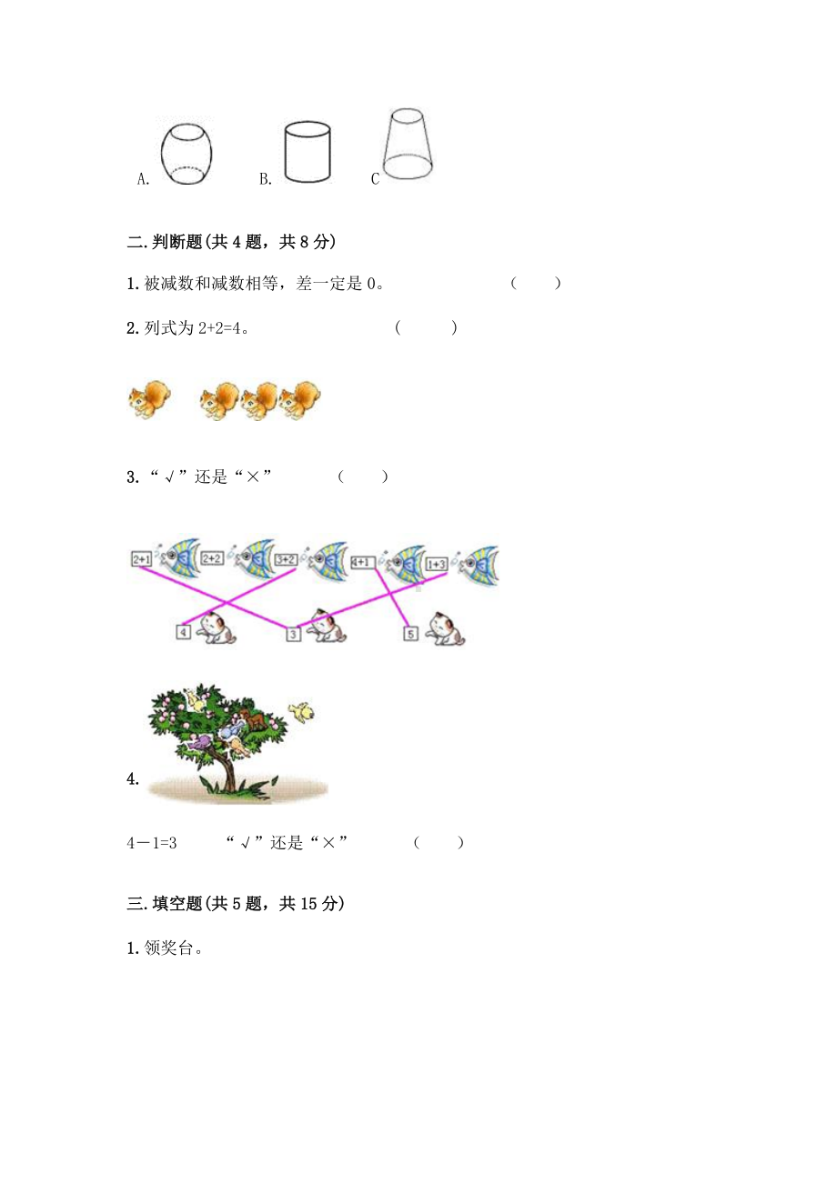 （5套打包）厦门市小学一年级数学上期末考试单元测试及答案.docx_第2页