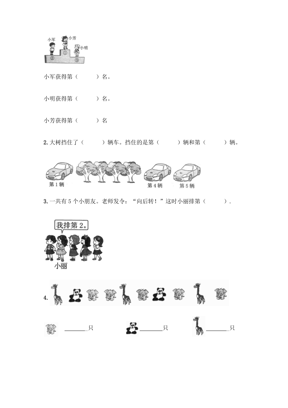 （5套打包）厦门市小学一年级数学上期末考试单元测试及答案.docx_第3页