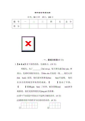 （范围：第1-4单元）期中综合素质达标（试题）部编版语文四年级上册.doc