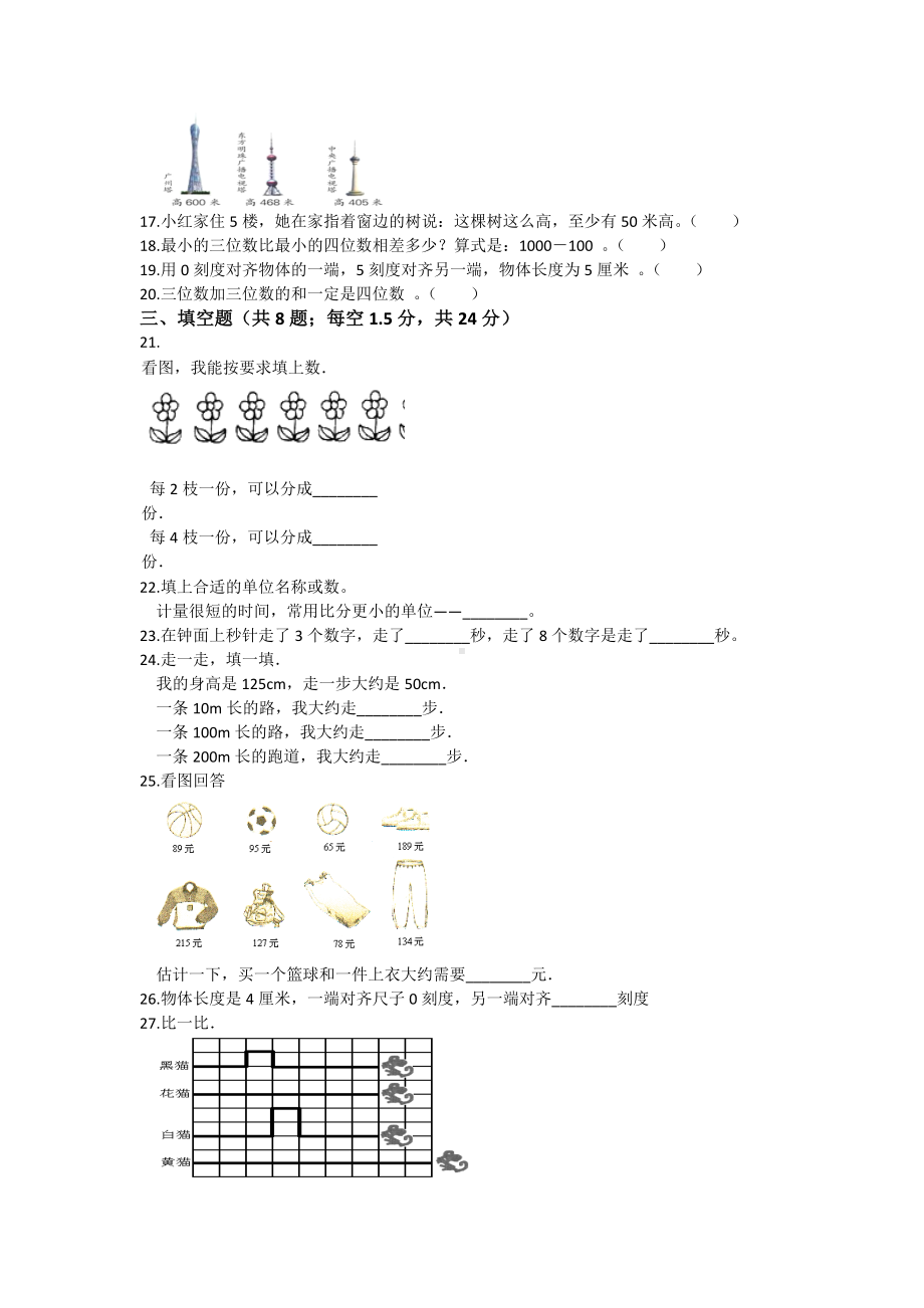 （4套试卷）人教版小学数学三年级上期末考试卷(含答案).doc_第2页