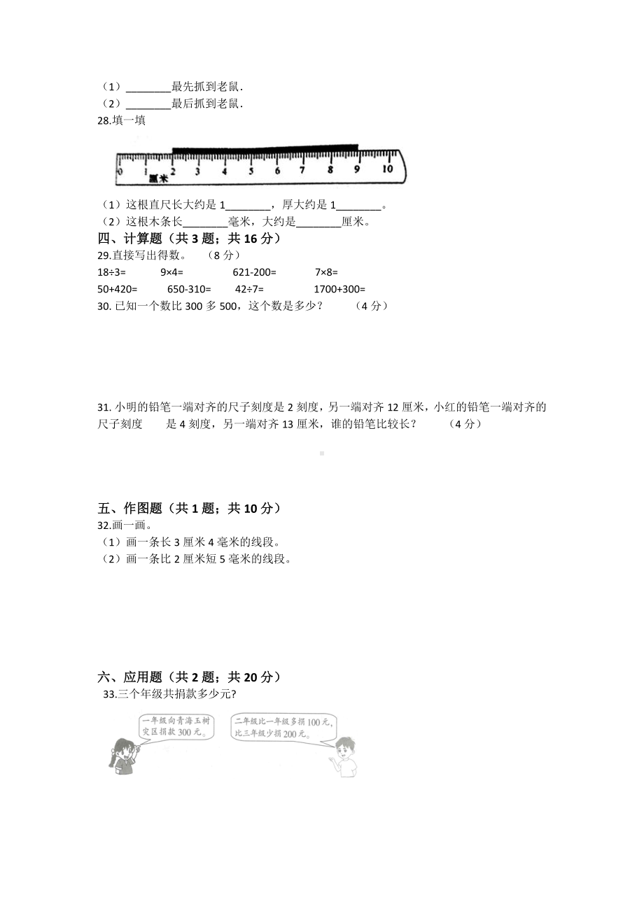 （4套试卷）人教版小学数学三年级上期末考试卷(含答案).doc_第3页