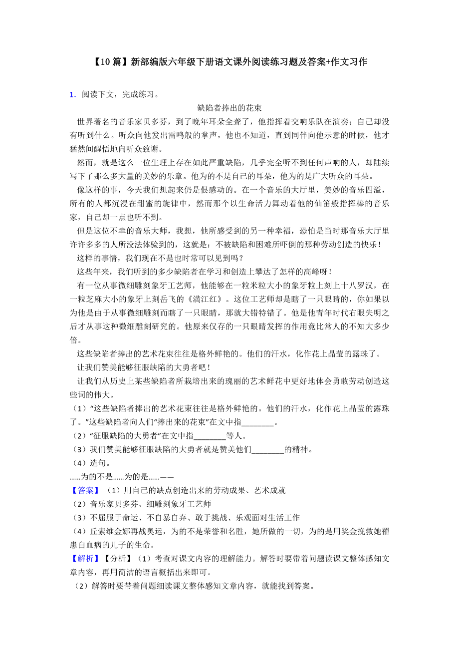 （10篇）新部编版六年级下册语文课外阅读练习题及答案+作文习作.doc_第1页