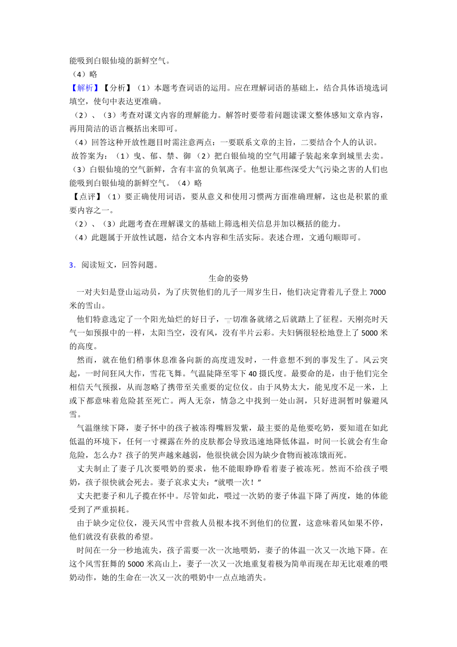 （10篇）新部编版六年级下册语文课外阅读练习题及答案+作文习作.doc_第3页