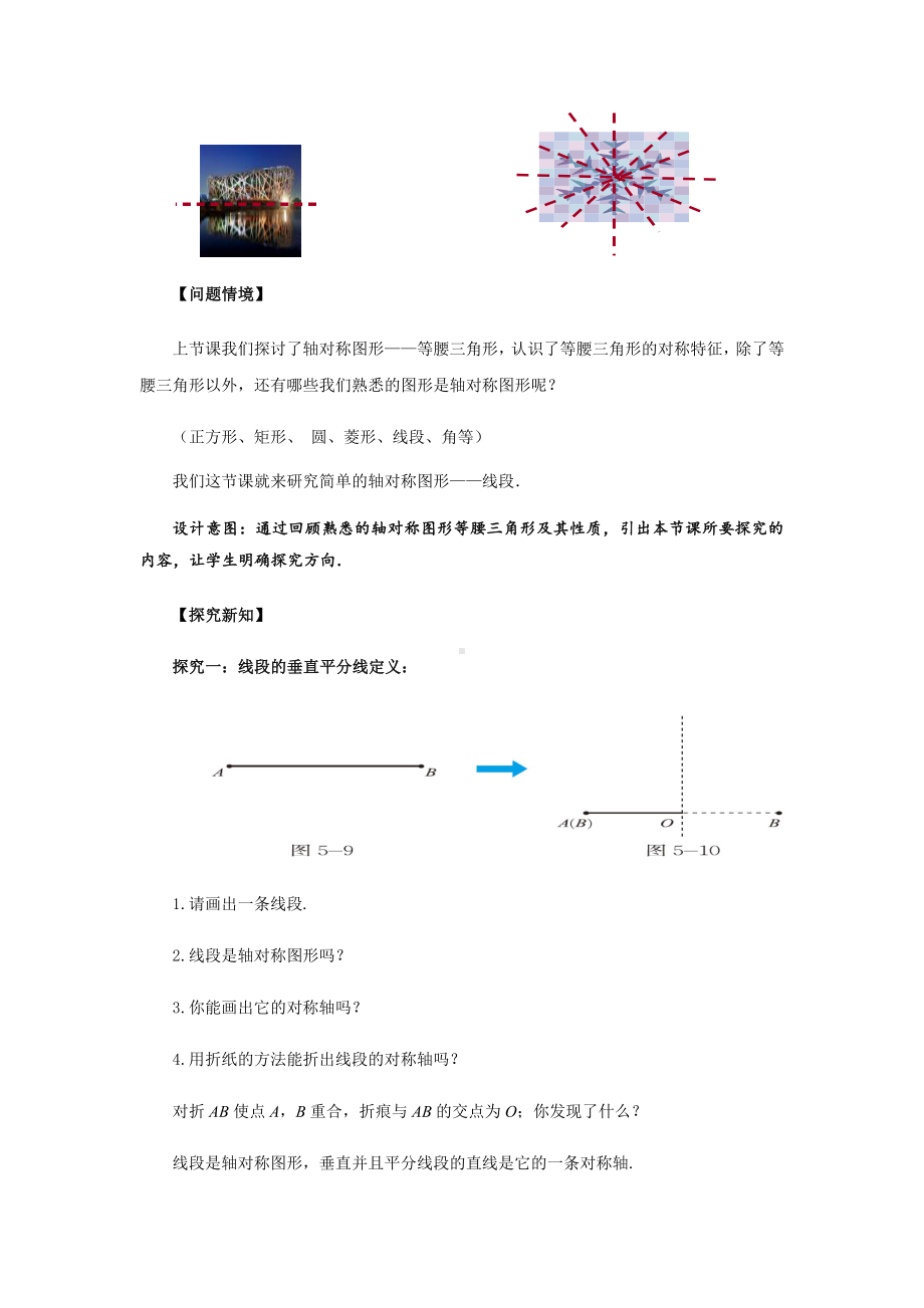 《简单的轴对称图形第2课时》示范公开课教学设计（北师大版七年级数学下册）.docx_第2页