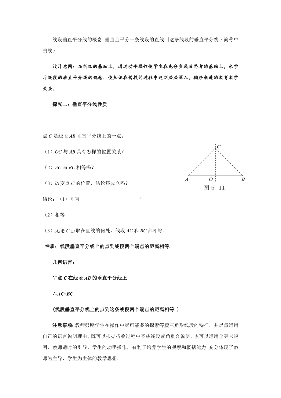 《简单的轴对称图形第2课时》示范公开课教学设计（北师大版七年级数学下册）.docx_第3页