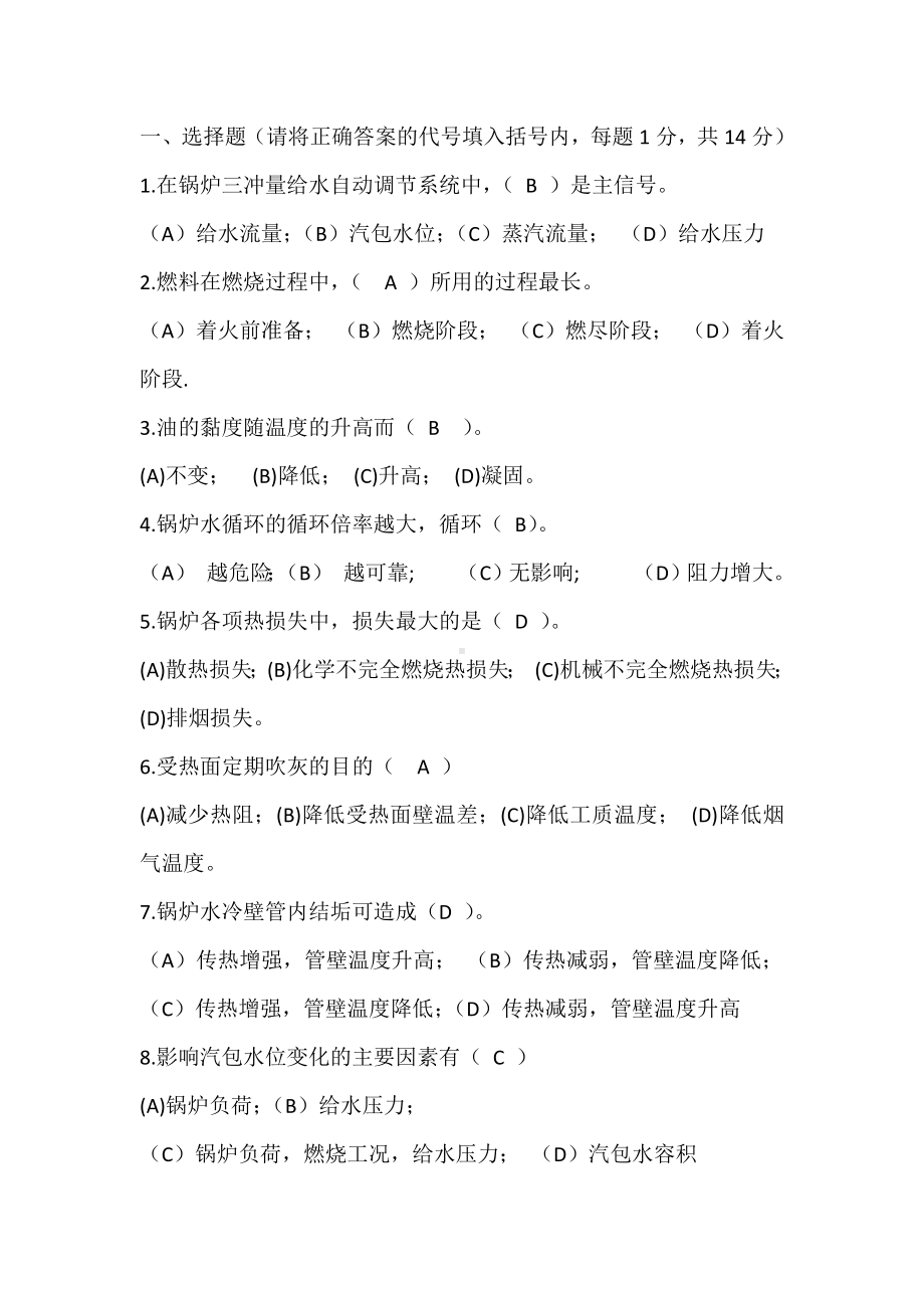 技能培训之锅炉考试题（含答案）.docx_第1页