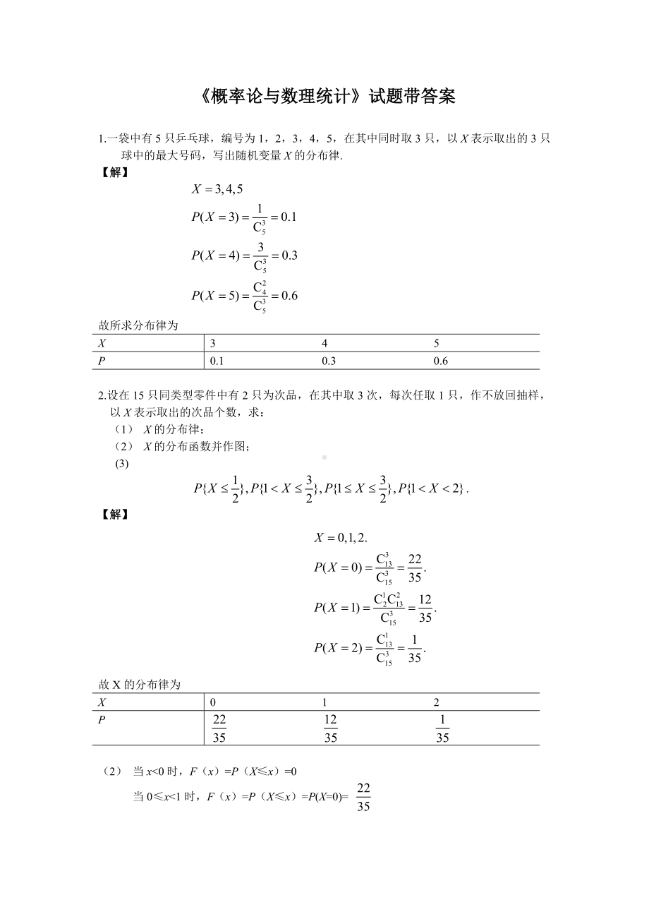 《概率论与数理统计》试题带答案(二).doc_第1页