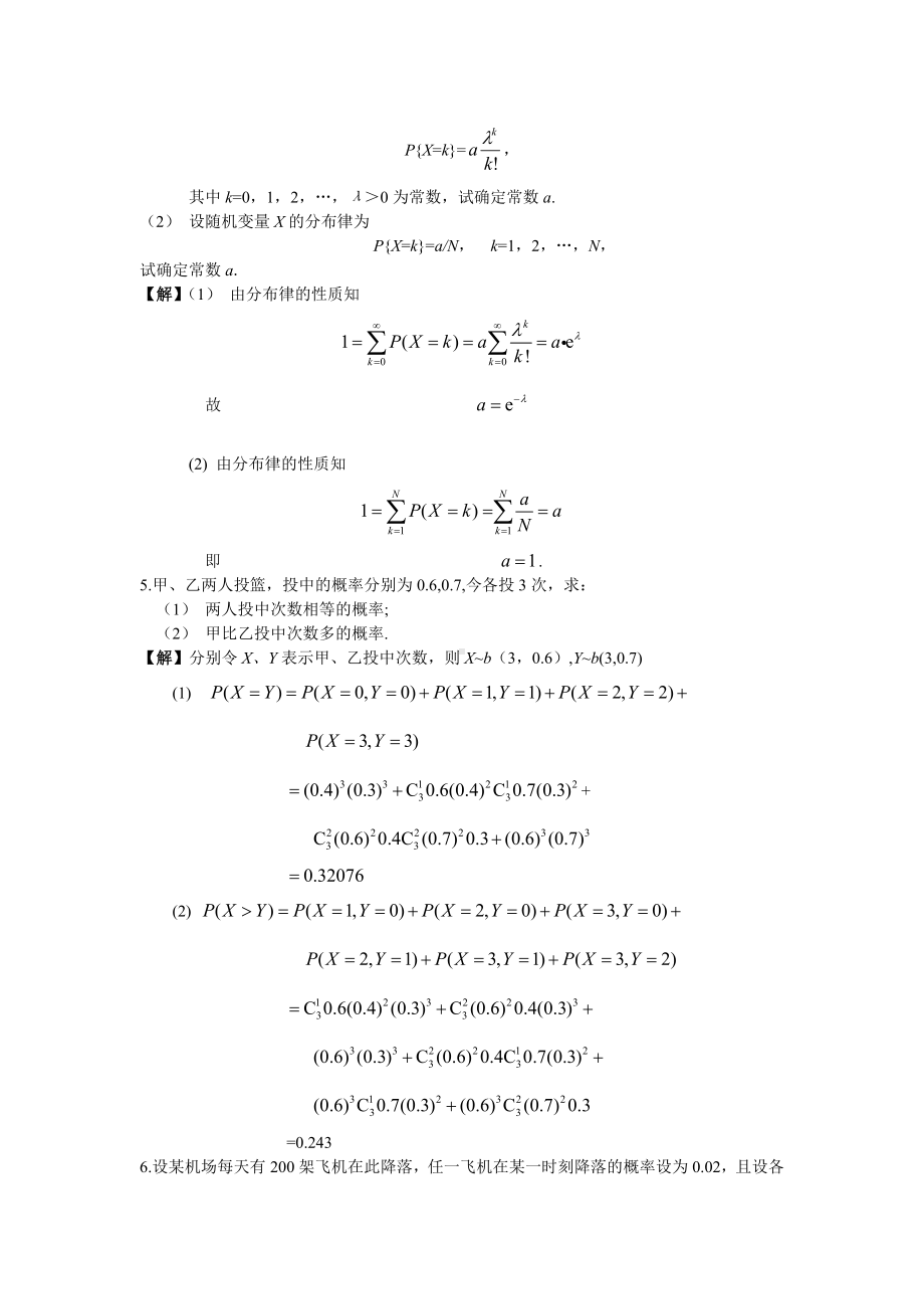 《概率论与数理统计》试题带答案(二).doc_第3页