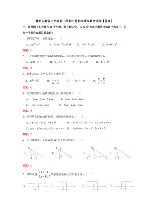 （3套打包）广州市七年级下册数学期末考试试题(含答案).docx