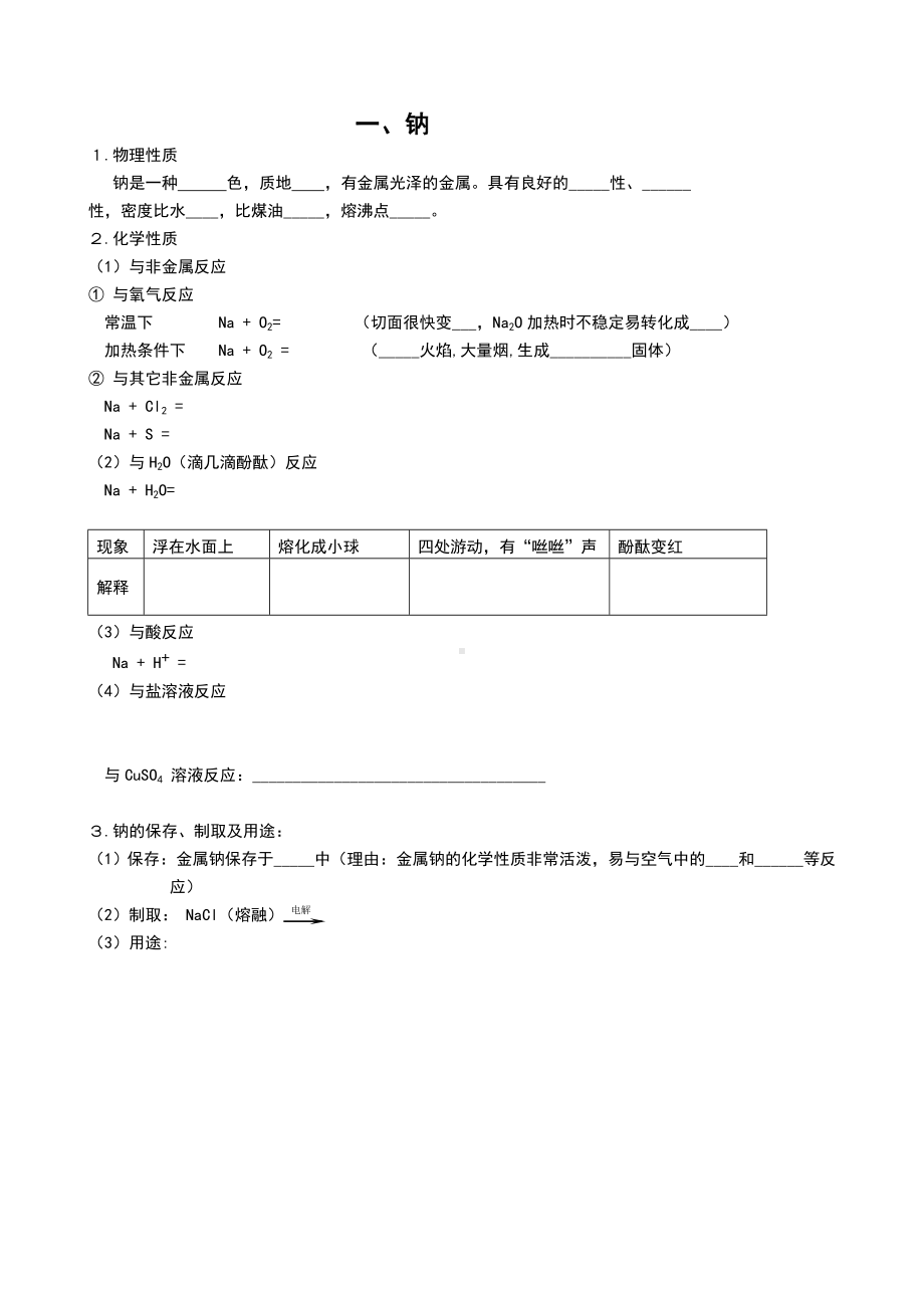 《碱金属》复习学案.doc_第2页